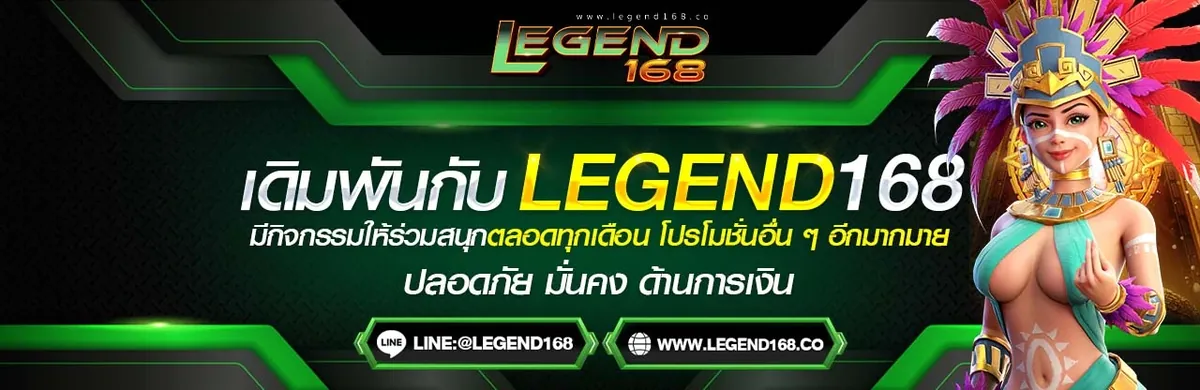 legend168 Banner